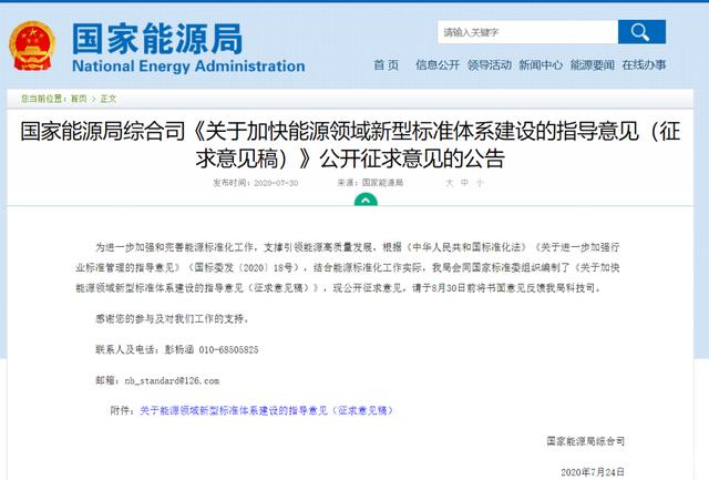 能源局：率先推动生物质能新型尺度系统建设