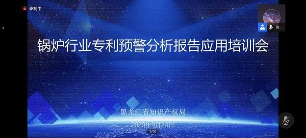 黑龙江省知识产权局颁布解读《锅炉行业预警分析汇报》