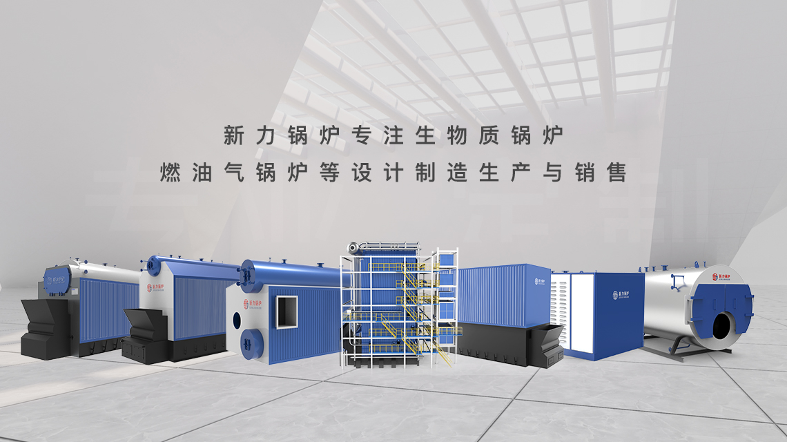 生物质锅炉厂家710公海锅炉