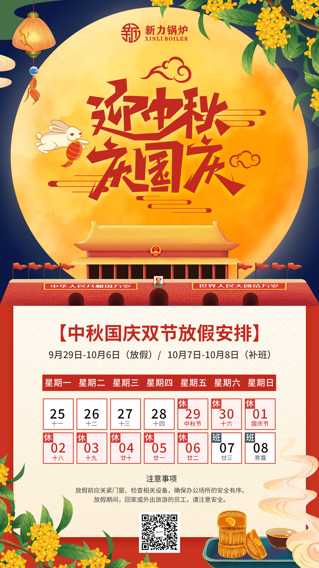 2023710公海l中秋国庆放假通知.jpg