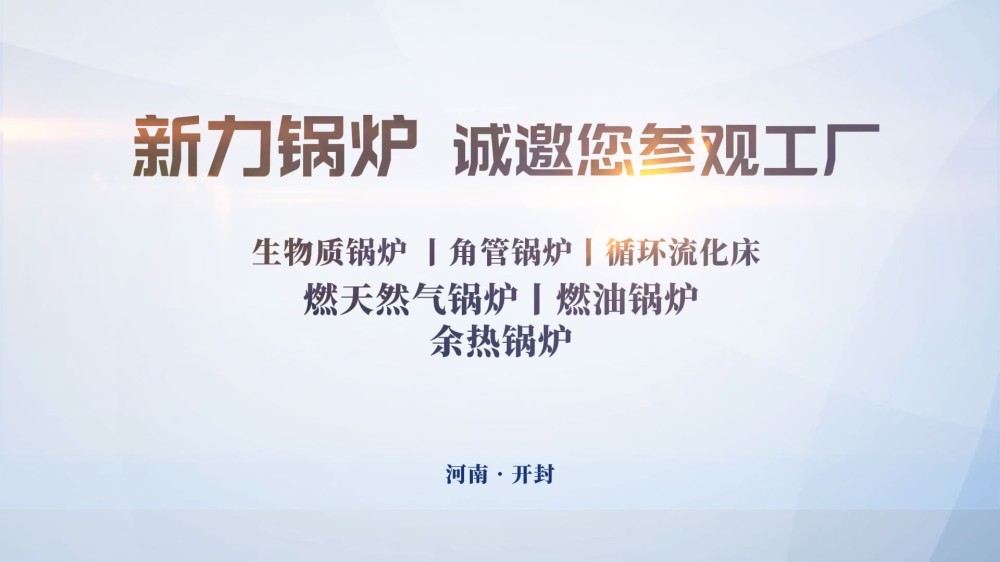 上海国际化工展圆满闭幕｜710公海锅炉二十余年深耕工业锅炉，等待后续深度合作